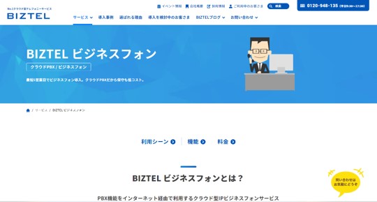 BIZTELビジネスフォン_スクショ画像